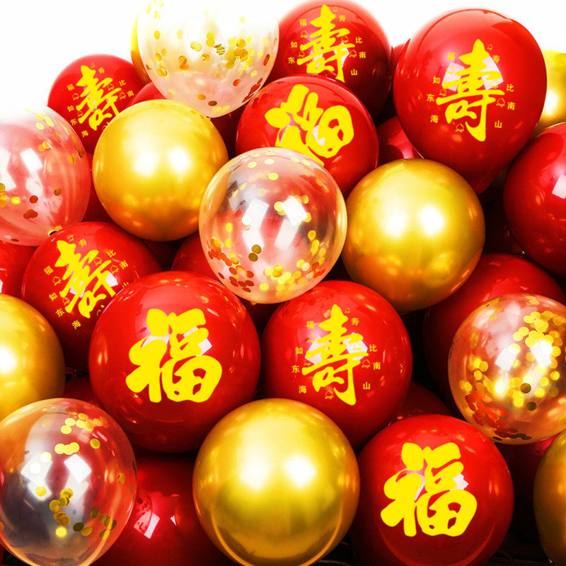 祝寿字气球装饰爸爸妈妈爷爷奶奶80过生日60岁大寿宴场景布置桌飘
