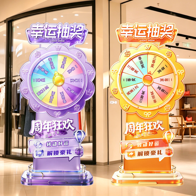 周年庆典幸运转盘抽奖游戏道具kt板氛围装饰店铺新店开业活动布置