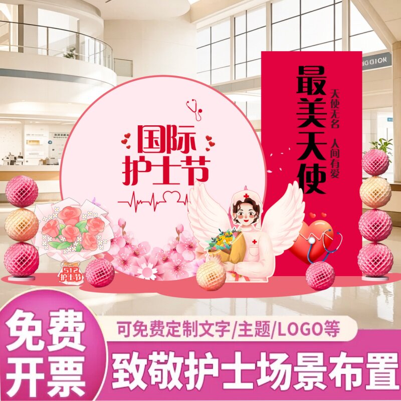 5.12护士节KT板展板气球定制
