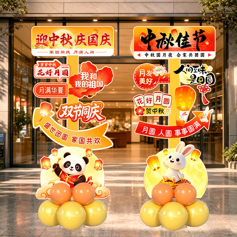 中秋国庆商场店铺迎宾气球立柱图片