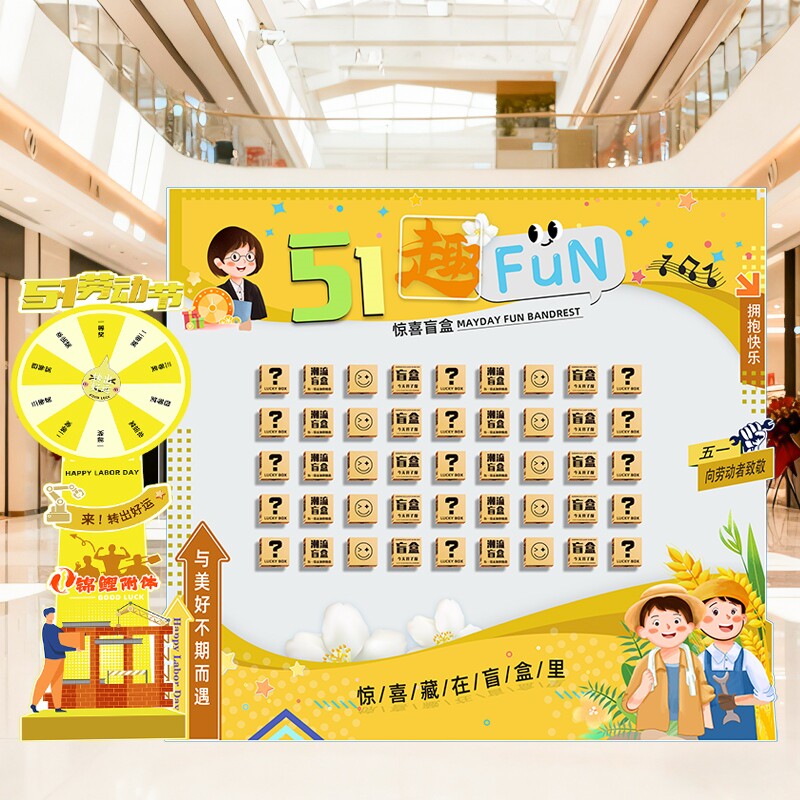 51劳动节氛围装饰美容院活动游戏幸运大转盘定制转盘抽奖道具kt板