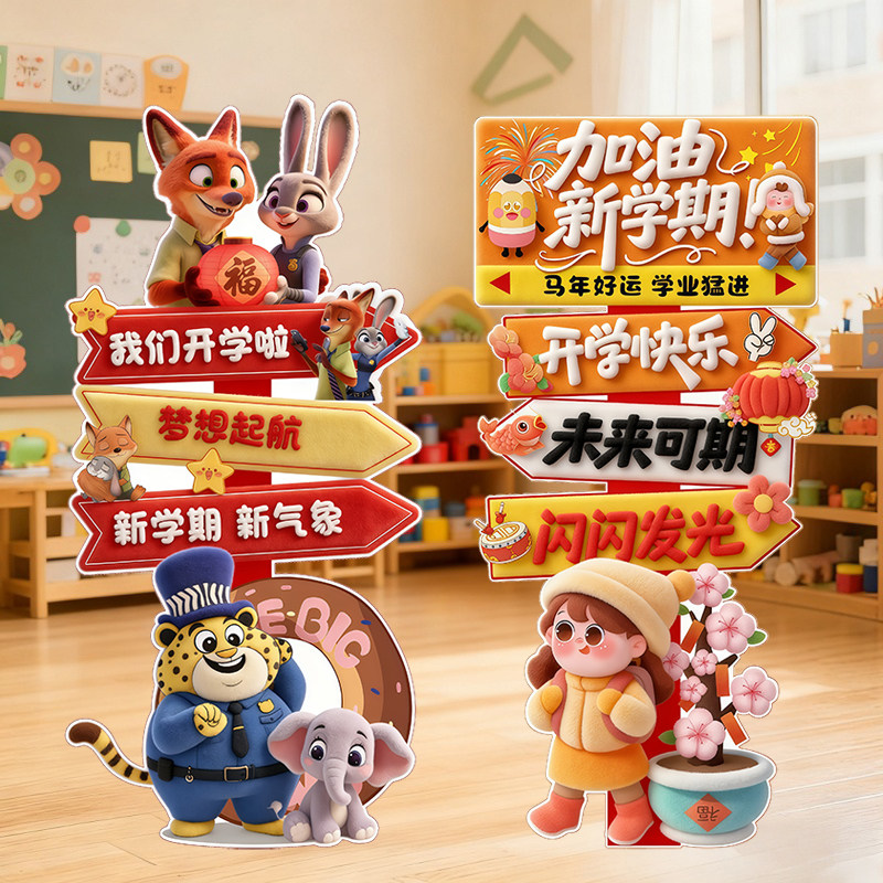 春季开学季装饰场景布置幼儿园学校KT板迎宾立牌摆件拍照打卡道具,节庆用品/礼品,装扮布置套餐,淘宝优惠券,粉丝福利购,淘宝优惠卷