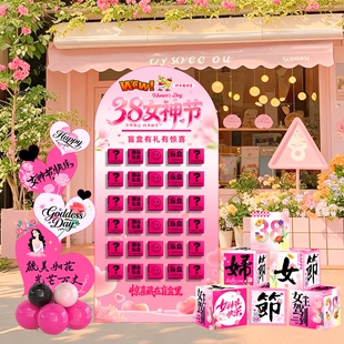 38女神节布置装饰三八妇女节场景商场店运惊喜抽奖盲盒kt板背景墙