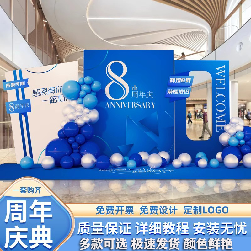 周年开业珠宝店店铺公司气球kt板