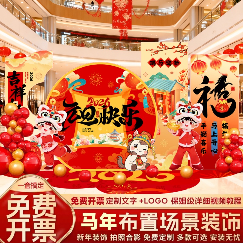 元旦新年年会商场公司灯笼kt板