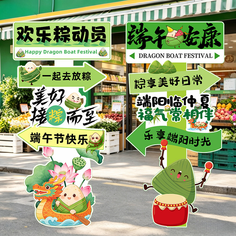 端午迎宾路牌KT板珠宝店布置
