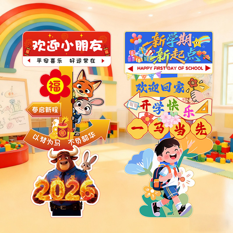 我们开学啦幼儿园装饰场景入学仪式教室布置kt板迎新氛围迎宾牌,节庆用品/礼品,装扮布置套餐,淘宝优惠券,粉丝福利购,淘宝优惠卷