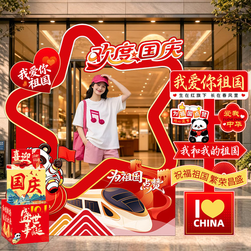 国庆节氛围布置中秋场景装饰