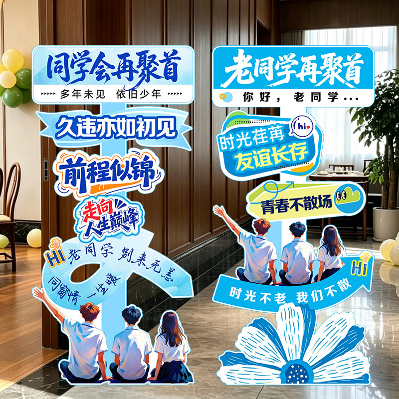 同学聚会拍照背景墙立牌KT板
