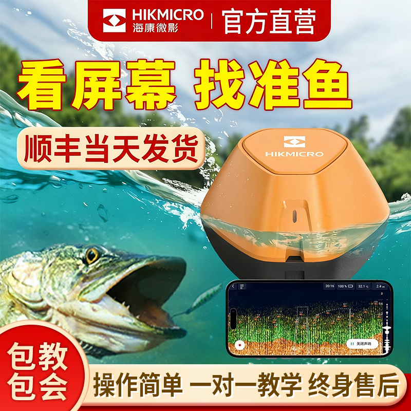 可视化高清探鱼器海康微影