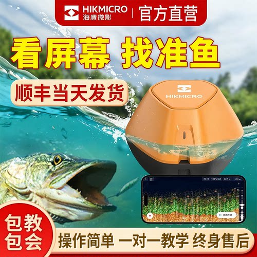 可视化高清探鱼器海康微影