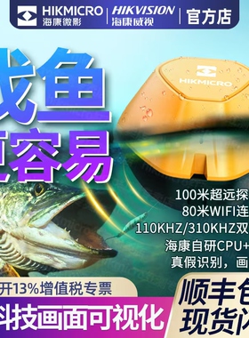 海康威视微影声纳探鱼器无线测鱼器钓鱼路亚手机水下探头寻鱼器