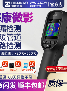 海康微影红外热成像测温仪地暖电路板手持E09热像仪工业E09pro