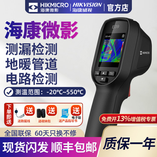 海康微影红外热成像进店优惠