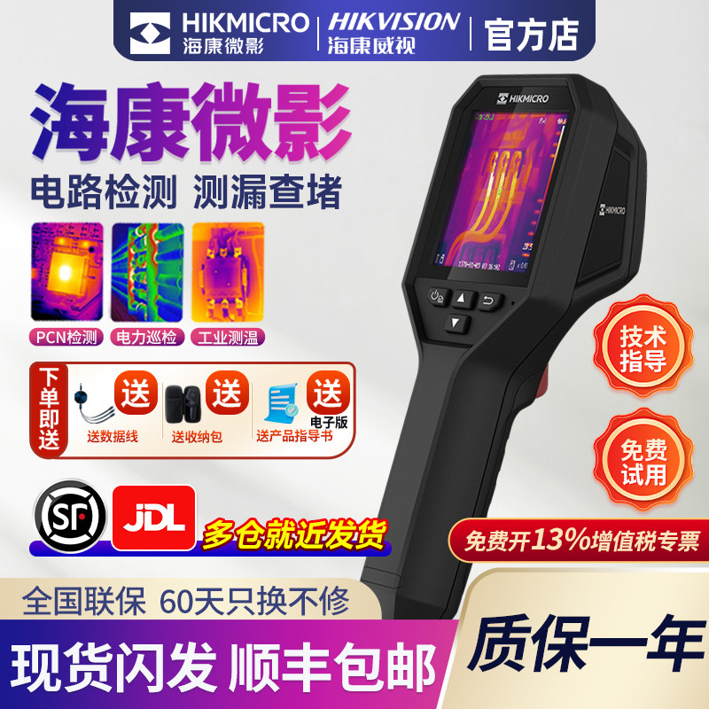 海康微影威视红外热成像仪测温仪地暖工业H10+热像仪管道测漏水