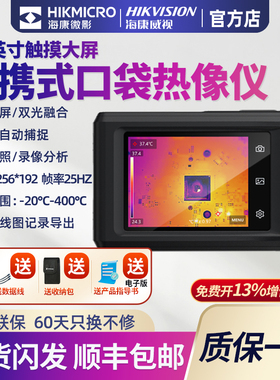 海康微影热成像仪K20红外照相测温仪科研实验PCB手机维修故障排查
