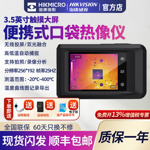 海康企业高校科研检测热像仪