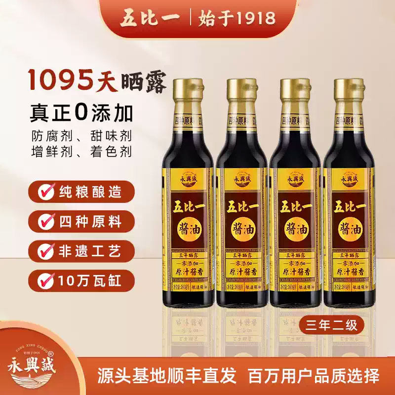 五比一酱油家用零添加