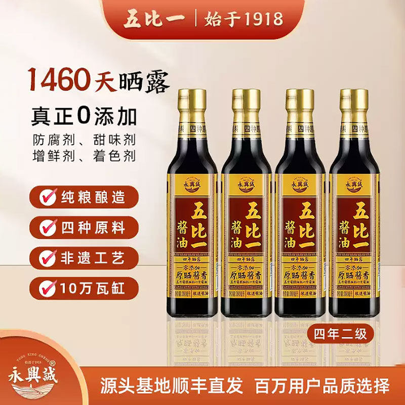 五比一（原晒酱香）酱油古法酿造瓦缸先市酱油凉拌炒菜调味红烧