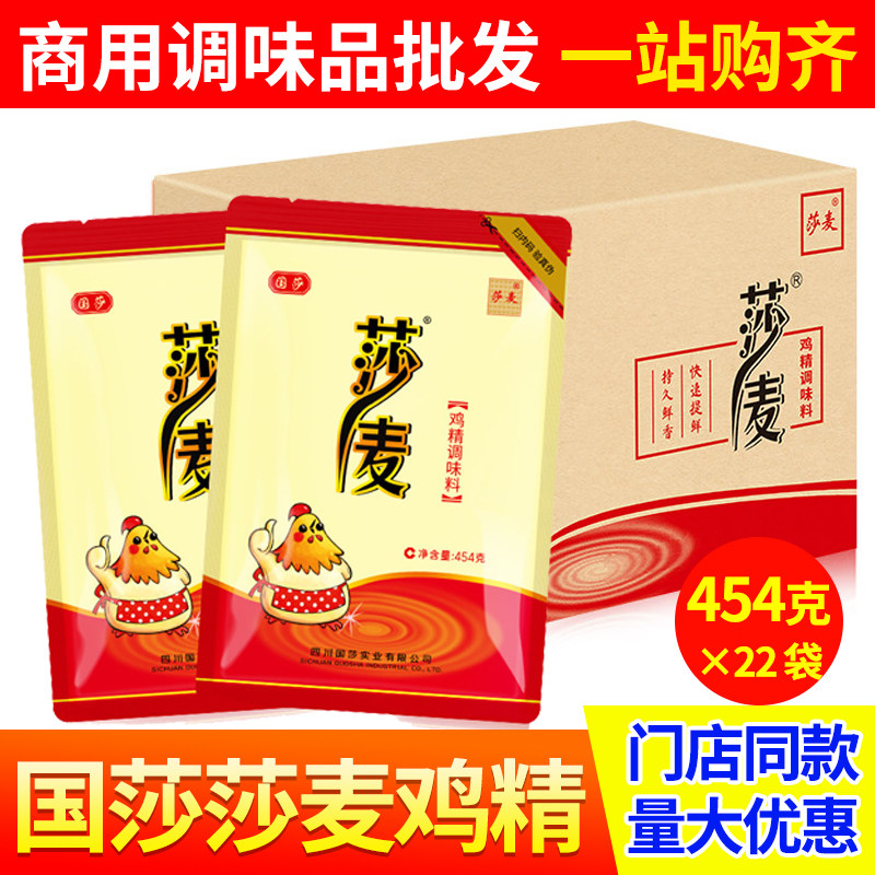 四川莎麦鸡精调味料454g图片