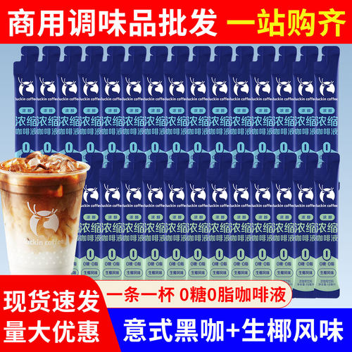 瑞幸浓缩咖啡液醇香生0脂无糖