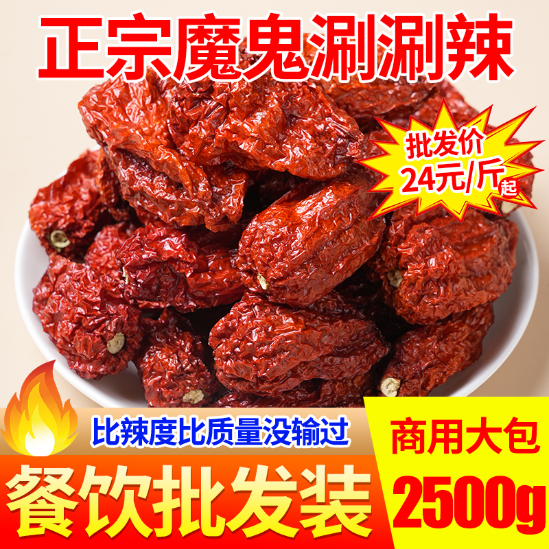 涮涮辣干辣椒魔鬼辣椒特辣