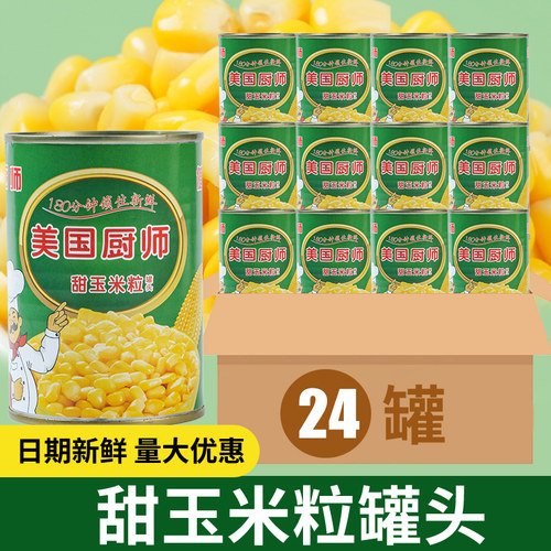 美国厨师甜玉米粒罐头400g*24罐