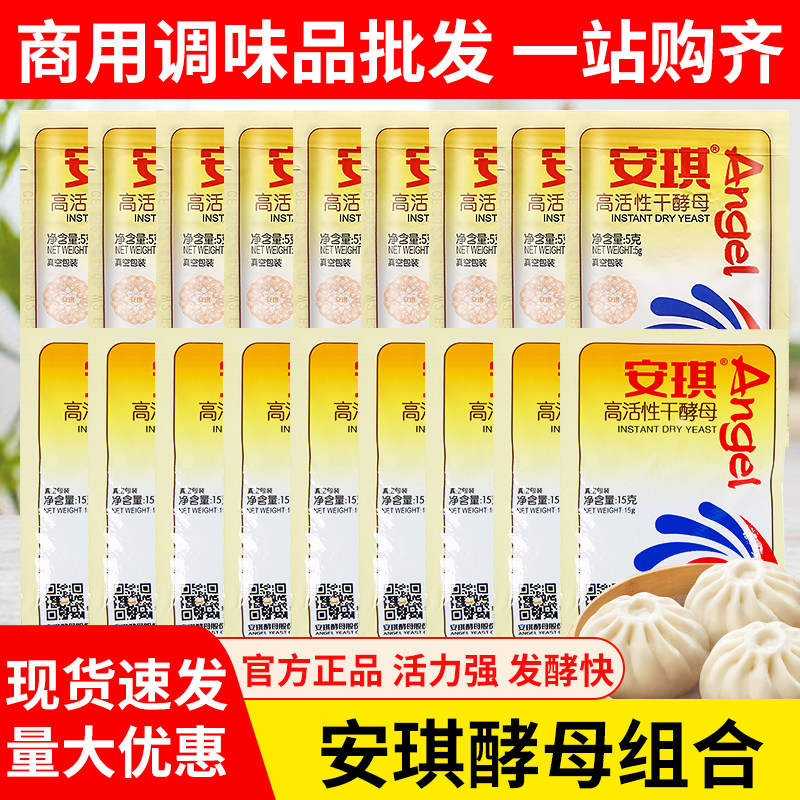 安琪高活性干酵母批发装