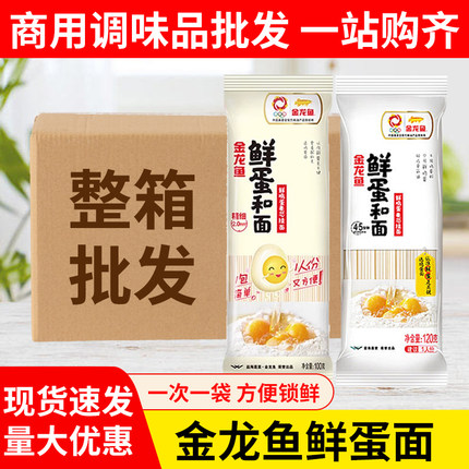 金龙鱼挂面商用批发装鸡蛋面条方便速食鲜鸡蛋和面早餐麦芯面