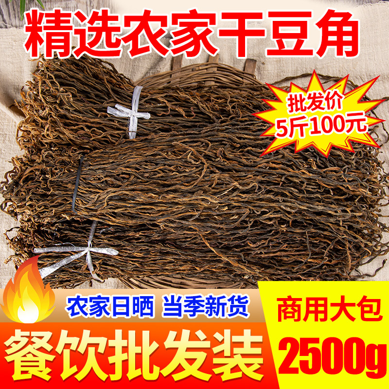 四川特产农家干豇豆日晒嫩豆角干货干长豇豆炖腊猪脚商用批发装