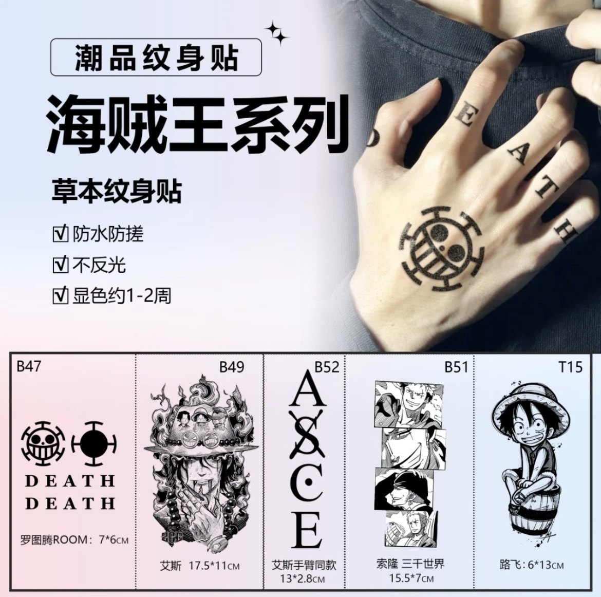 海贼王肆象草本纹身贴图案臂环防水持久逼真罗白胡子索隆高级男