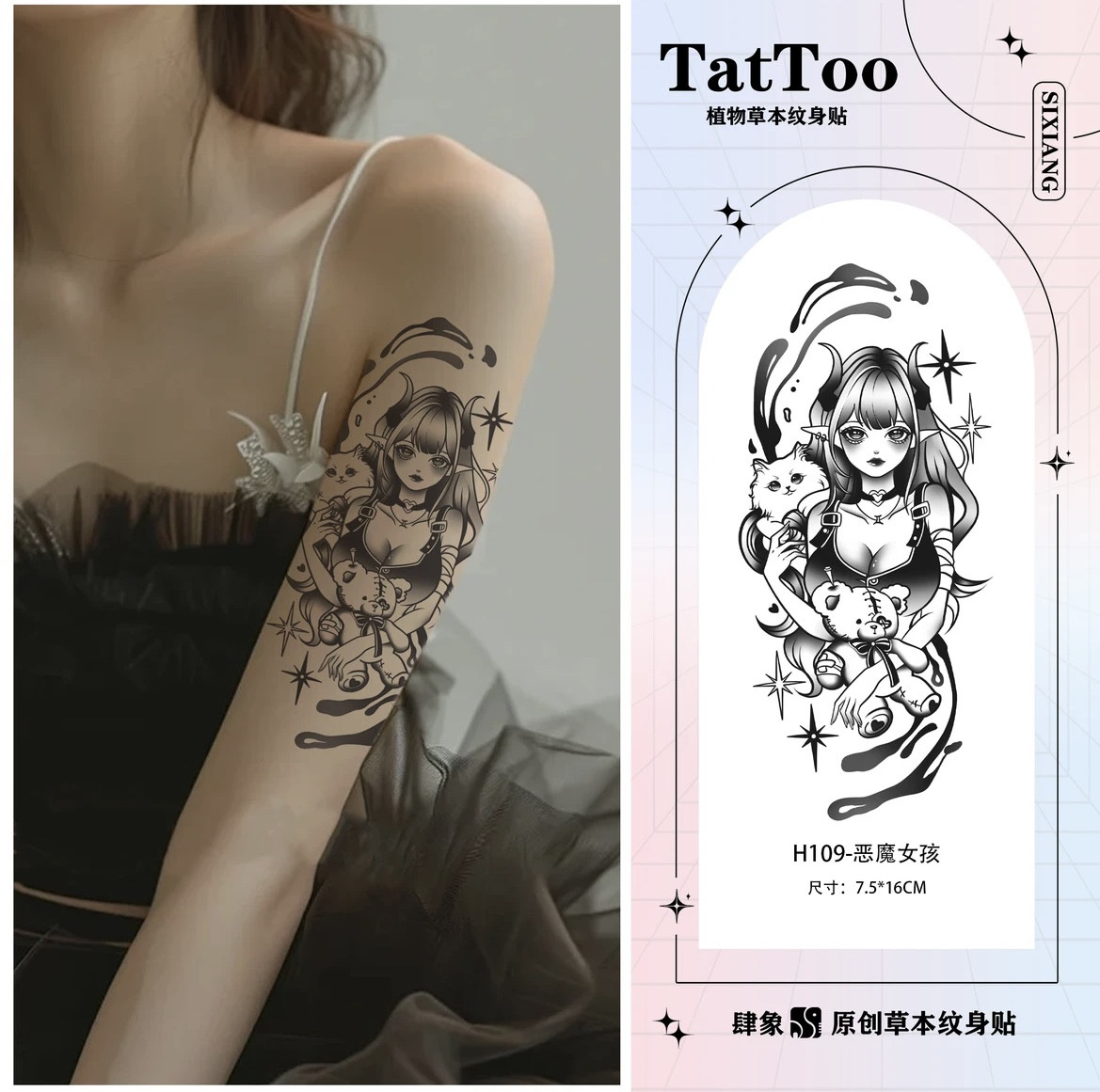 3张恶魔女孩丨肆象草本纹身贴女款腿部手臂半永久 防水持久逼真