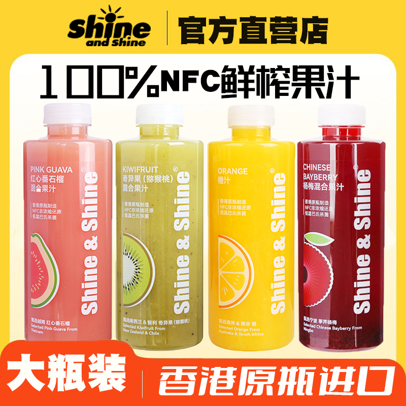 香港原装进口100%NFC鲜榨果汁橙汁红心番石榴汁猕猴桃蓝莓大瓶装
