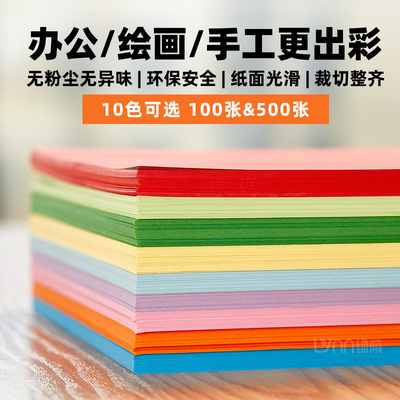 A4彩色纸彩色复印纸打印纸a480g大红浅蓝浅黄金J黄粉红混色a4彩纸