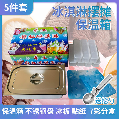 网红七彩冰淇淋EP保温箱华湃