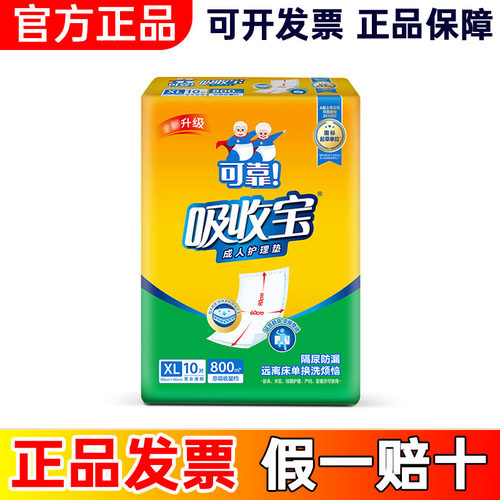 可靠吸收宝成人护理垫60x90