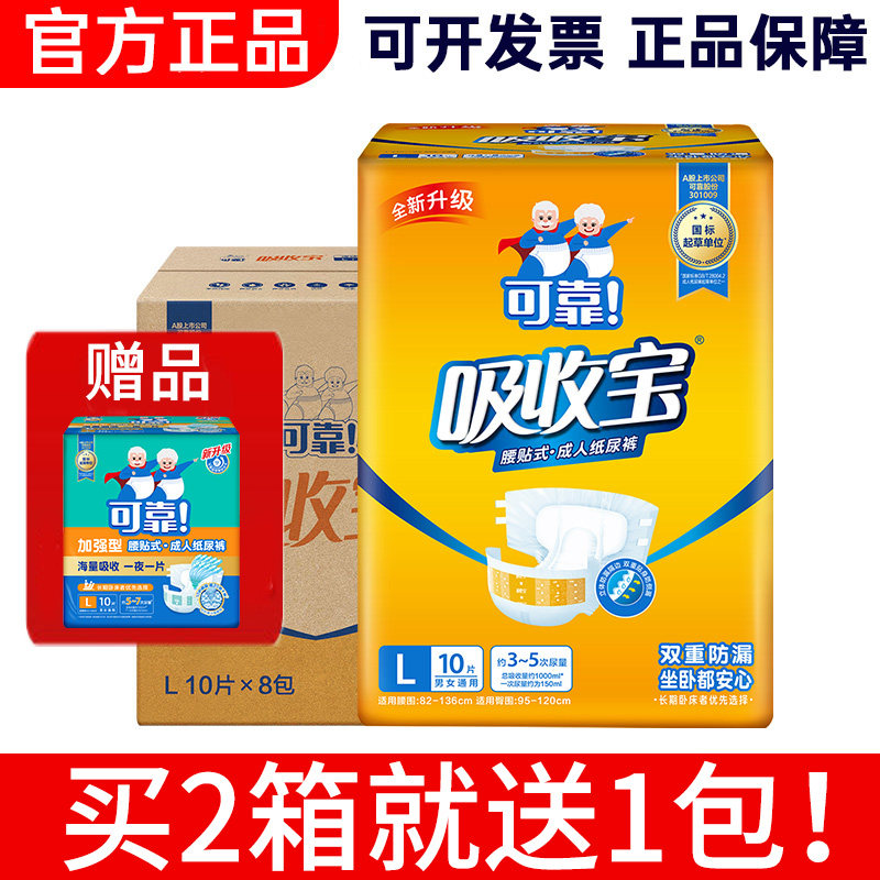 可靠吸收宝成人纸尿裤S/M/L/XL码 大号男女老年人用腰贴式尿不湿
