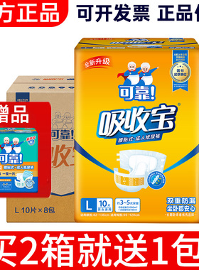 可靠吸收宝成人纸尿裤S/M/L/XL码 大号男女老年人用腰贴式尿不湿