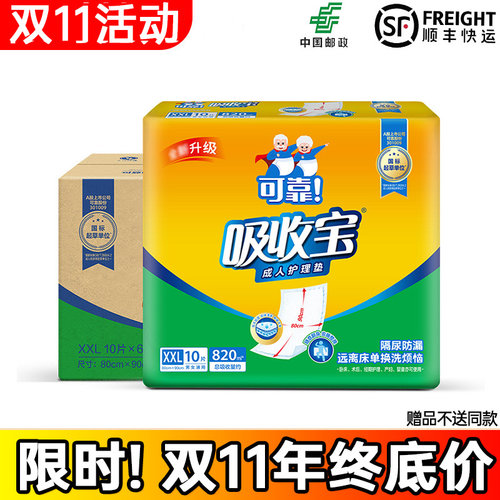 可靠吸收宝成人护理垫80x90