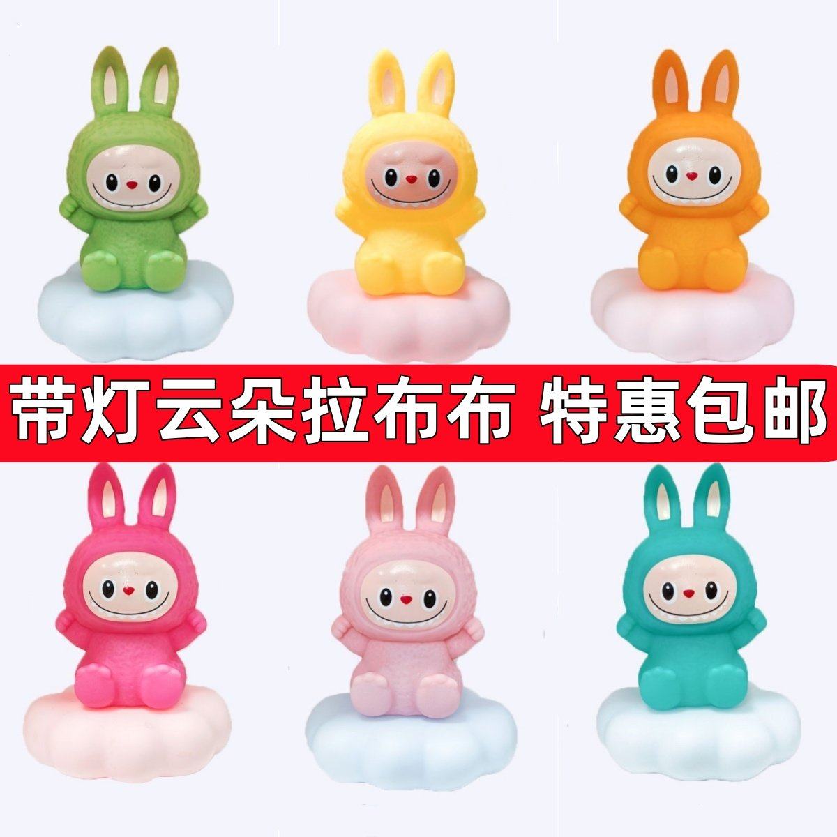 网红带灯云朵拉布布labubu蛋糕装饰卡通摆件可爱公仔儿童生日装扮,节庆用品/礼品,节日装扮用品,淘宝优惠券,粉丝福利购,淘宝优惠卷
