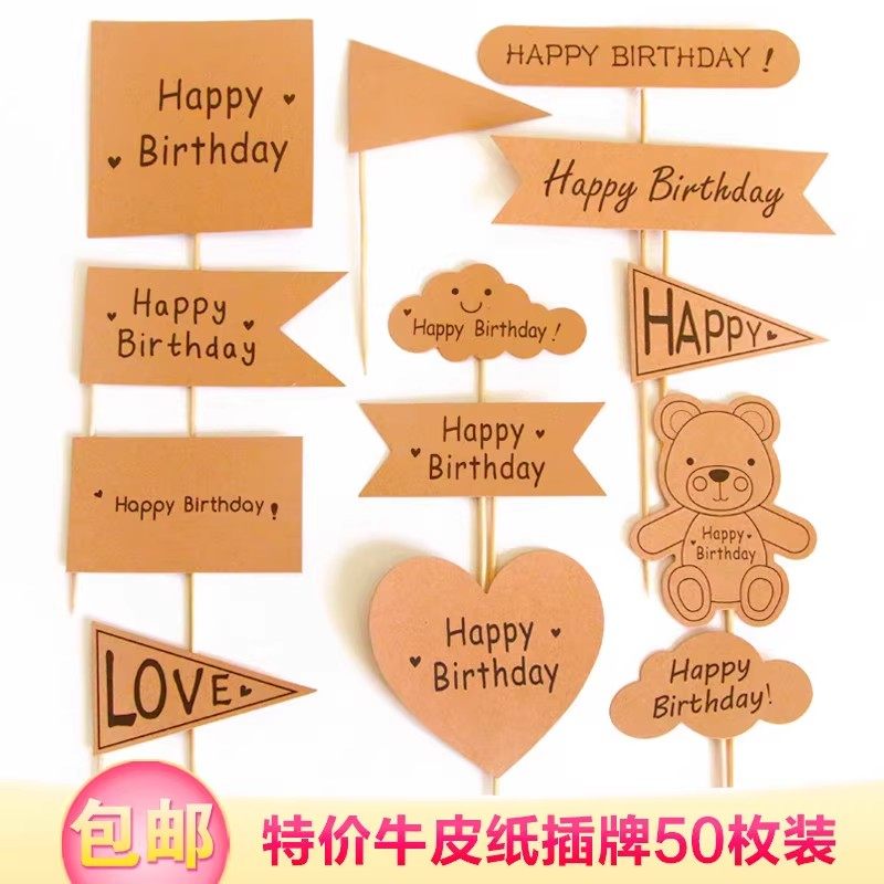包邮小清新森系牛皮纸方牌生日快乐蛋糕插牌写字复古装饰插件插卡,节庆用品/礼品,节日装扮用品,淘宝优惠券,粉丝福利购,淘宝优惠卷