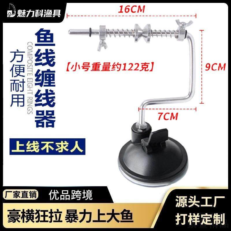 水滴轮上线工具渔线缠绕器