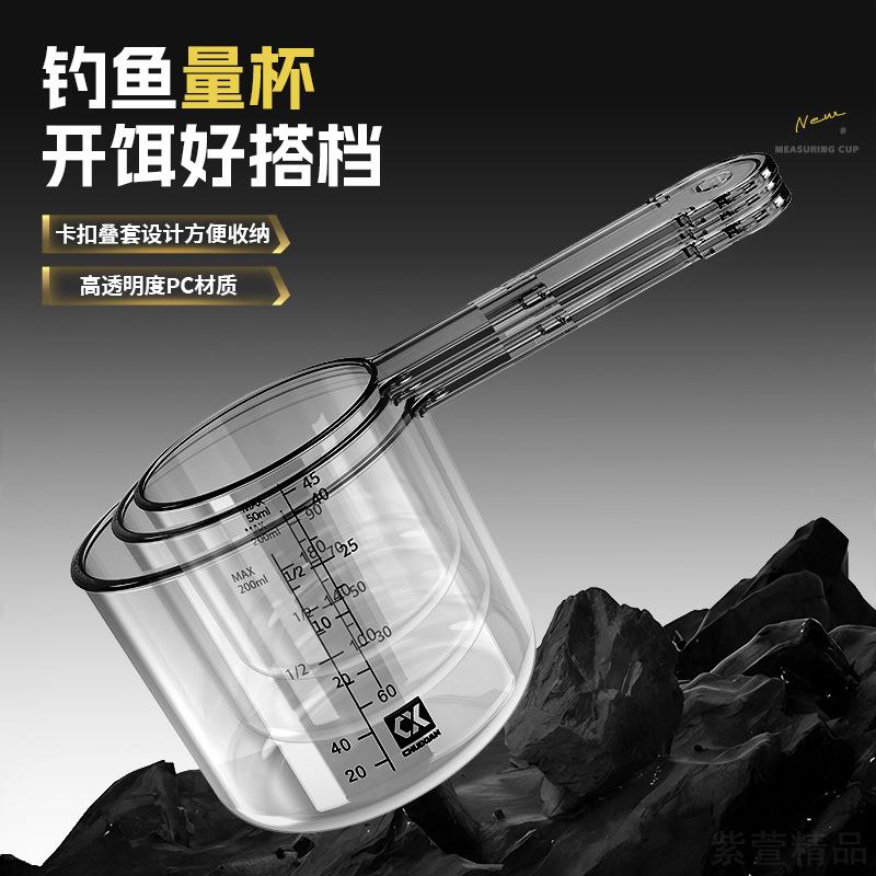 新款钓鱼手把量杯三件套带刻度