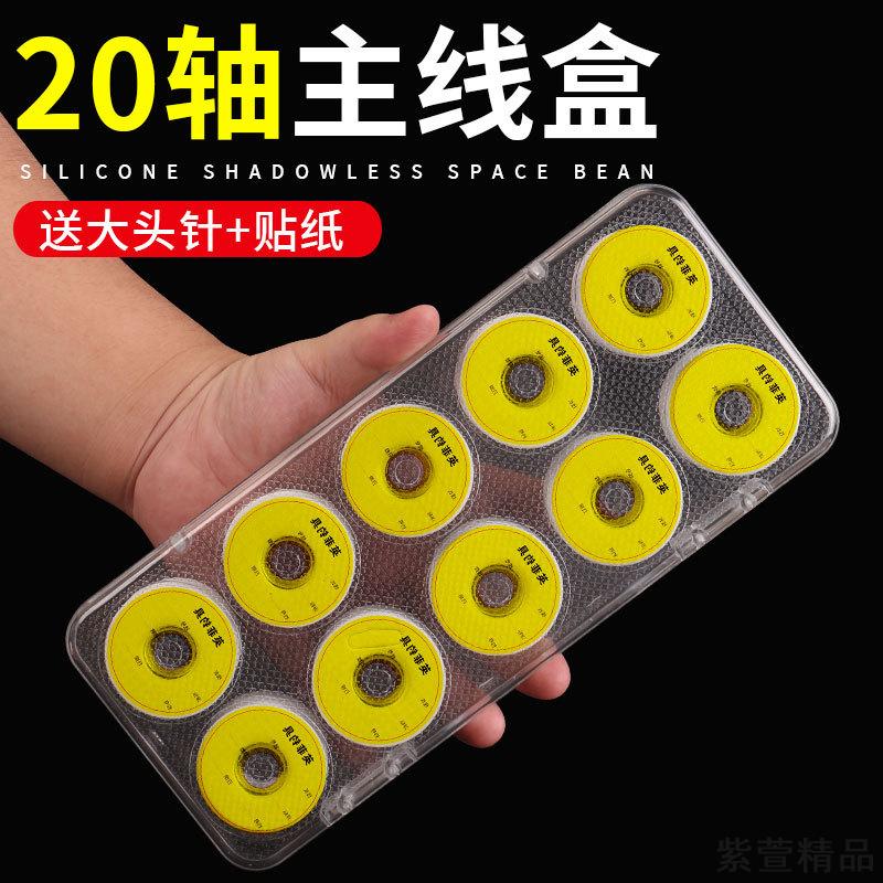 主线盒20轴卷线盒钓鱼线圈收纳盒