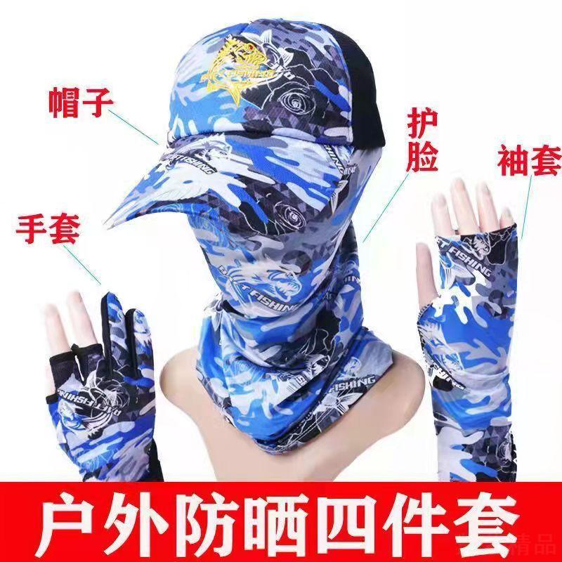 钓鱼防晒三件套+冰袖脸罩脖套帽