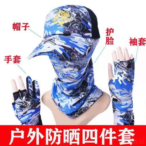 钓鱼防晒三件套+冰袖脸罩脖套帽