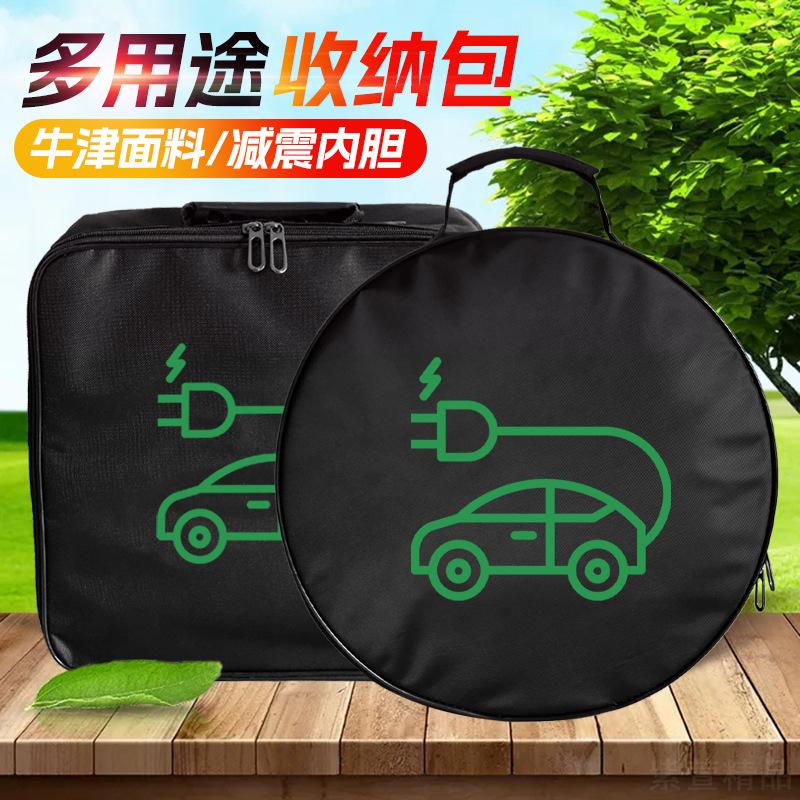 新能源汽车充电枪线收纳包车载
