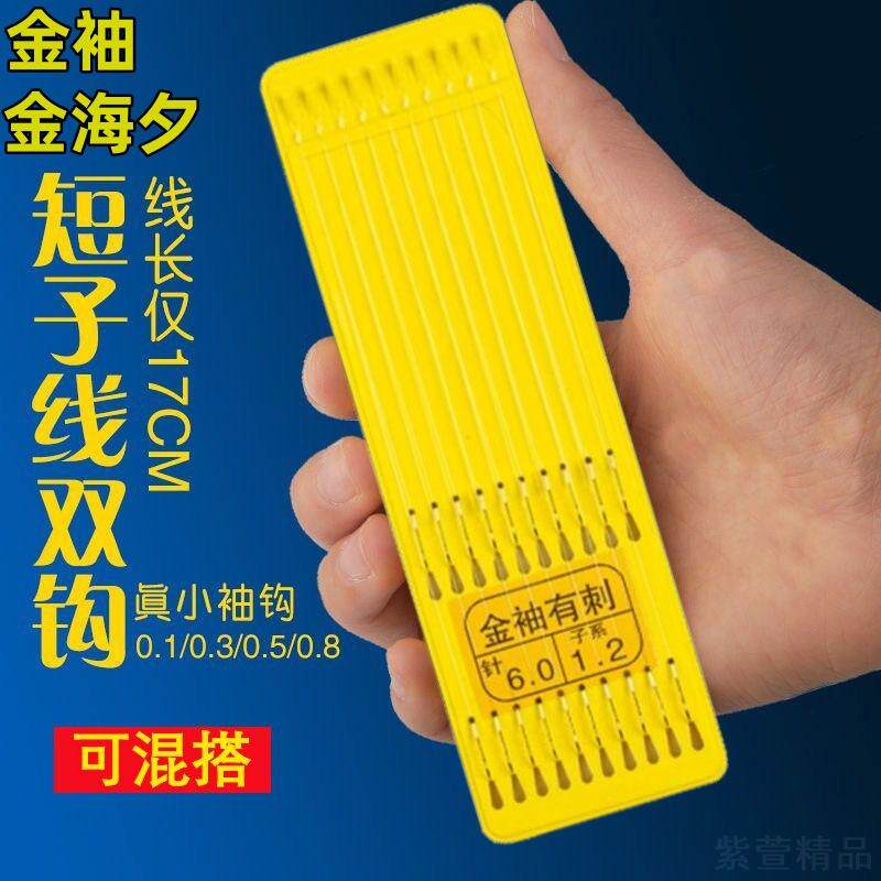 短子线双钩成品绑好金袖有刺刺小号鱼钩野钓鲫鱼套装钩
