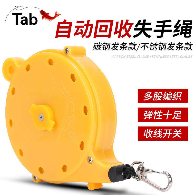 Tab渔具盒式失手绳自动伸缩高弹