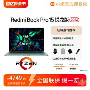 小米Redmi 2023R7 Pro15 7840HS标压处理器轻薄本3.2K 国行 Book 120Hz高刷高性能游戏电脑 全新未激活正品